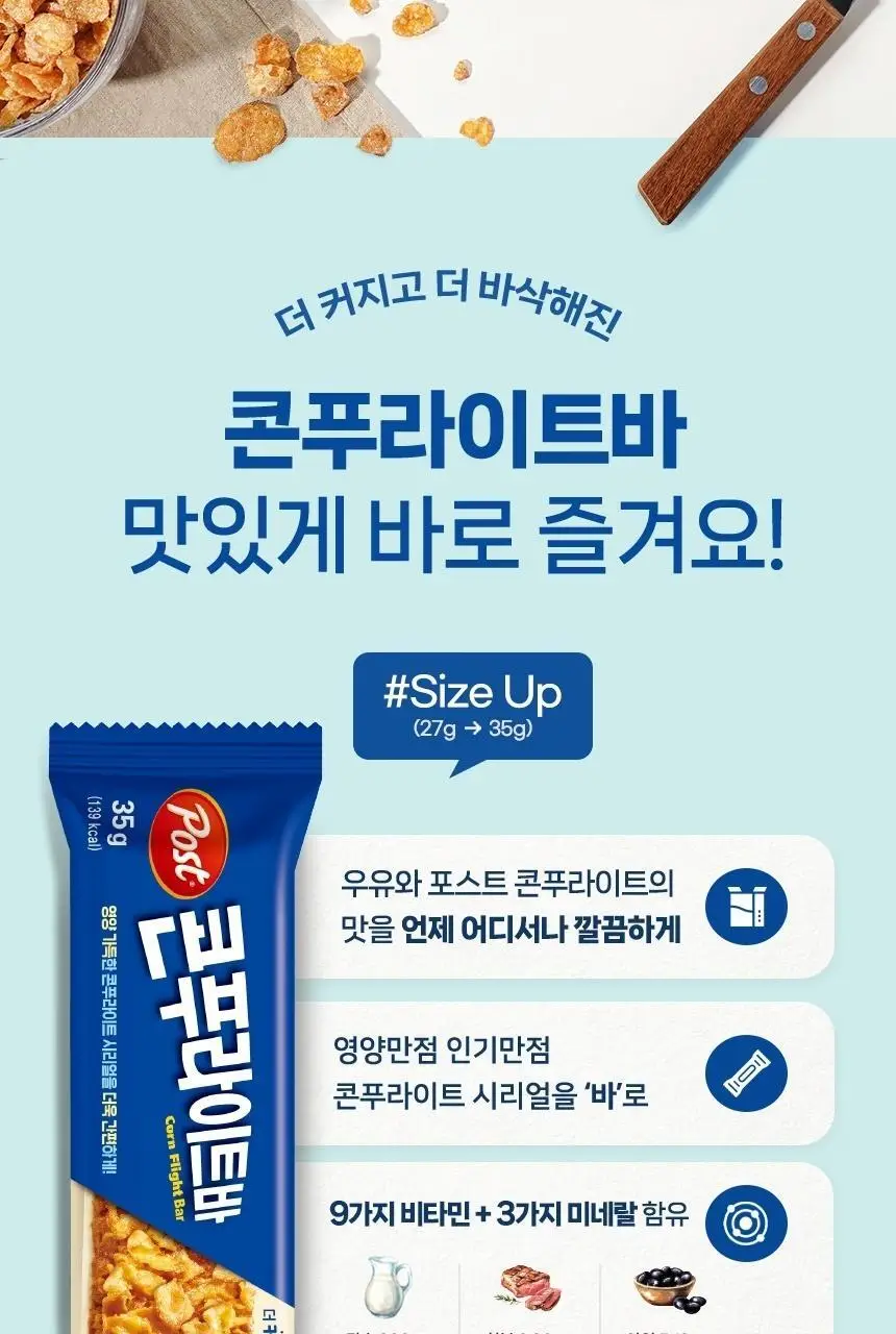 포스트 콘푸라이트바 35g 상세페이지 2