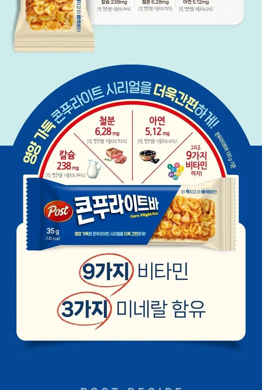 포스트 콘푸라이트바 35g 상세페이지 3