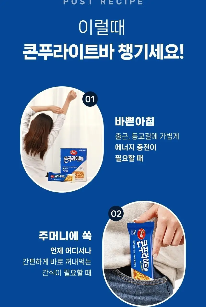 포스트 콘푸라이트바 35g 상세페이지 4