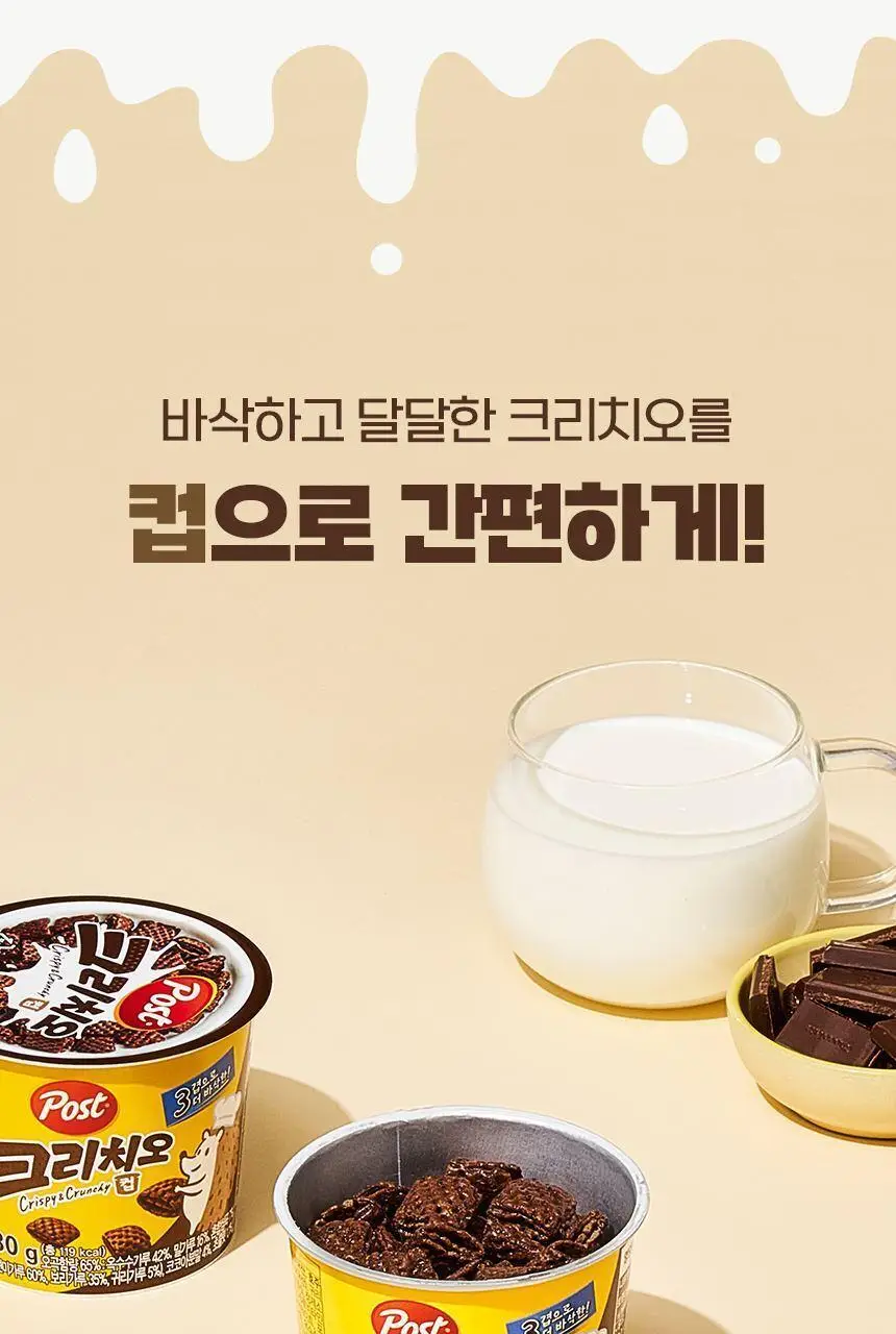 포스트 크리치오 컵 30G 상세페이지 5