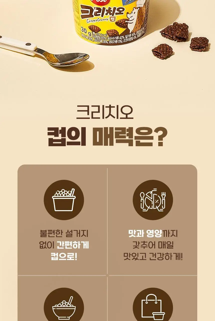 포스트 크리치오 컵 30G 상세페이지 6