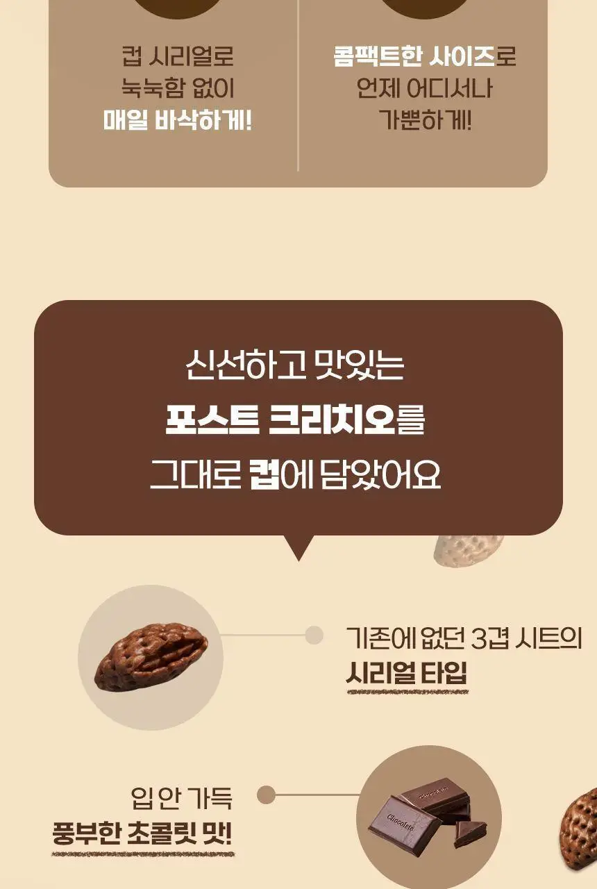 포스트 크리치오 컵 30G 상세페이지 7