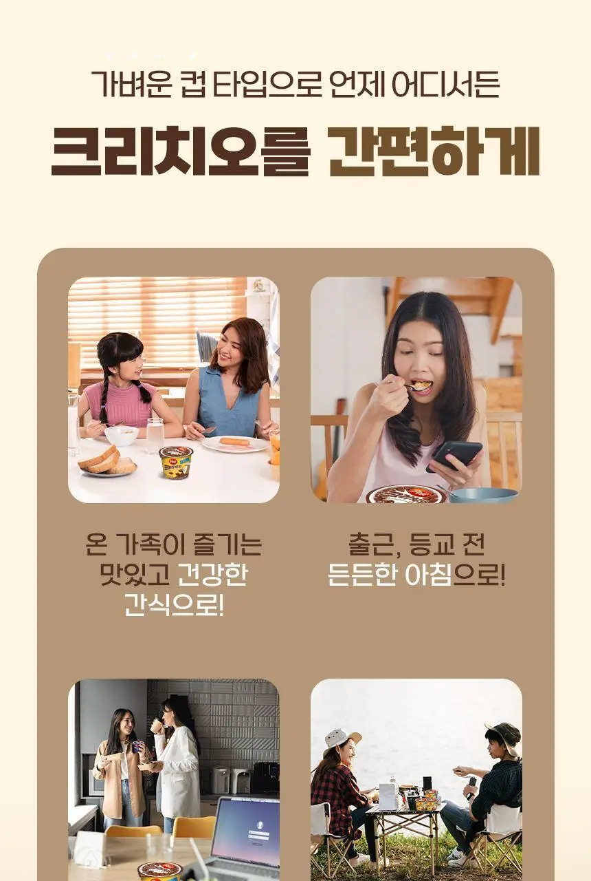 포스트 크리치오 컵 30G 상세페이지 9