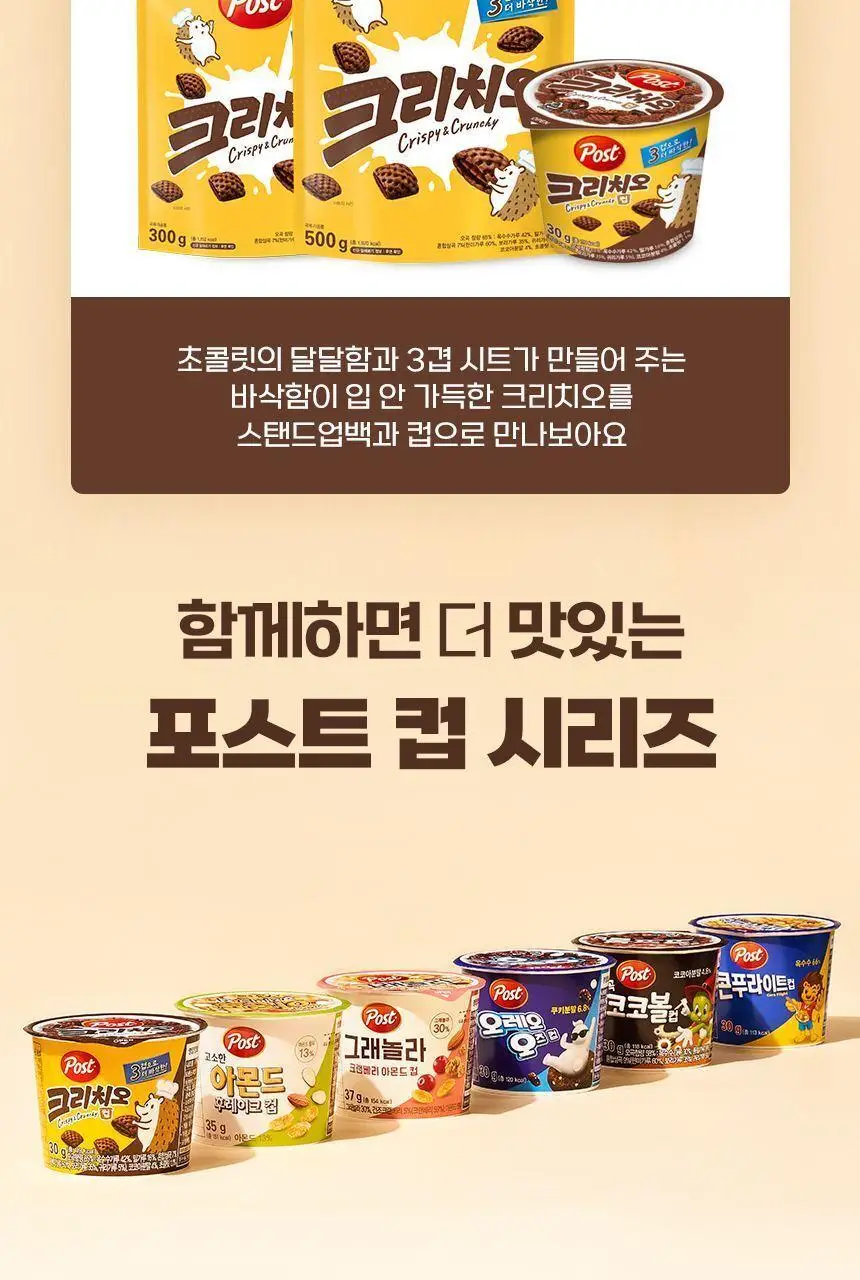 포스트 크리치오 컵 30G 상세페이지 11