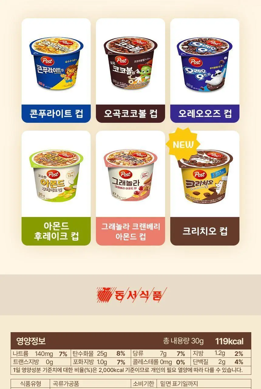 포스트 크리치오 컵 30G 상세페이지 12