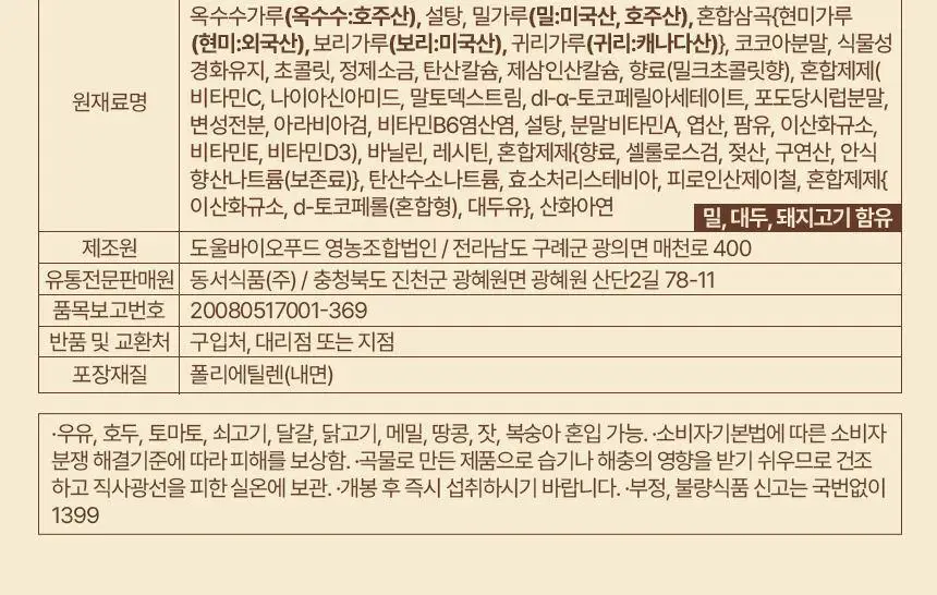 포스트 크리치오 컵 30G 상세페이지 13