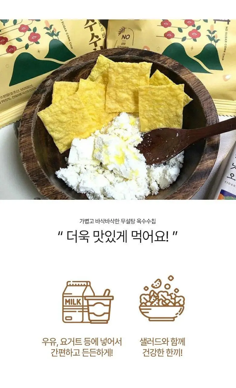 풍심당 바삭바삭 무설탕 옥수수칩 30g 상세페이지 9
