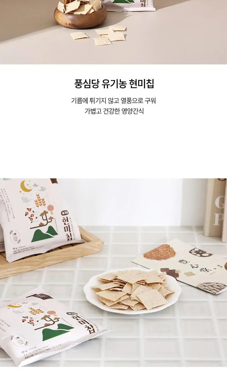 풍심당 유기농 현미칩 30g 상세페이지 2
