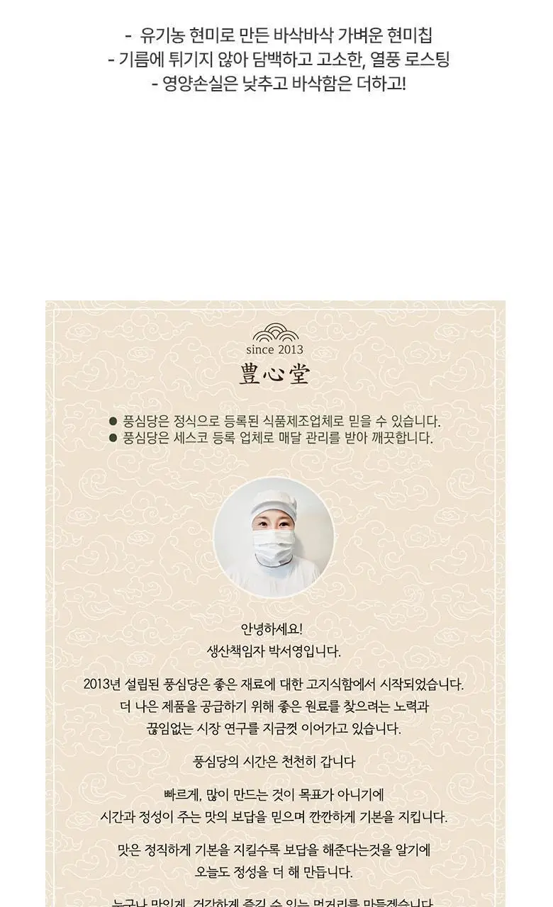 풍심당 유기농 현미칩 30g 상세페이지 3