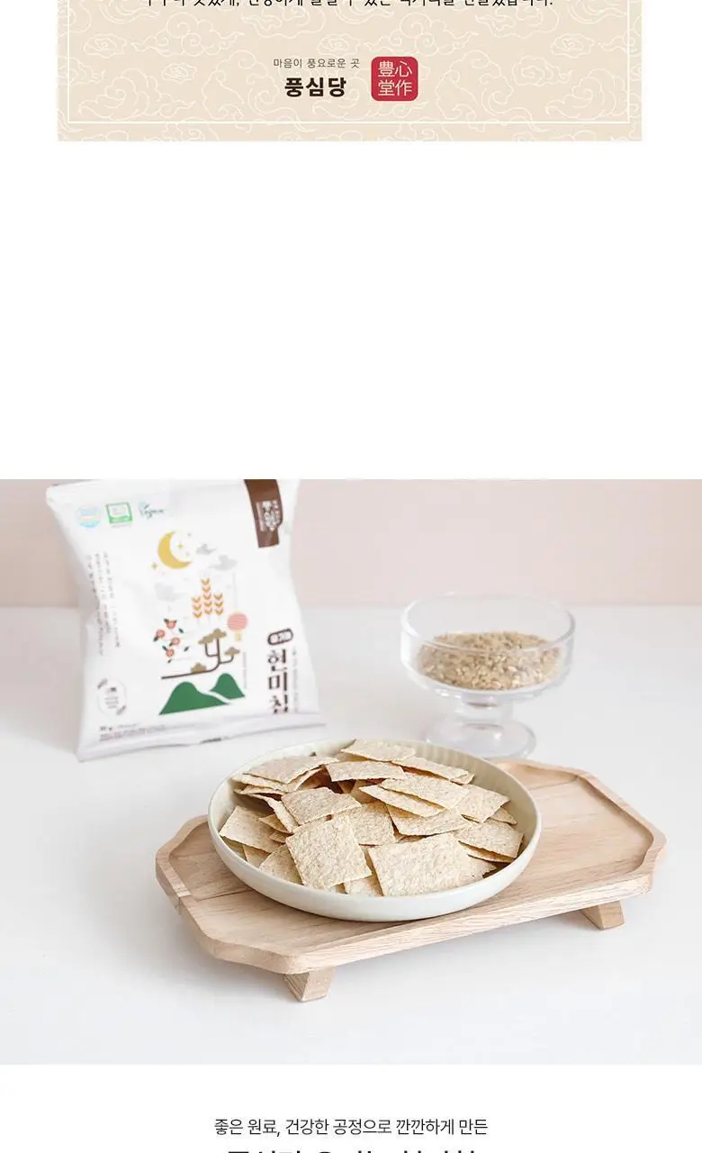 풍심당 유기농 현미칩 30g 상세페이지 4