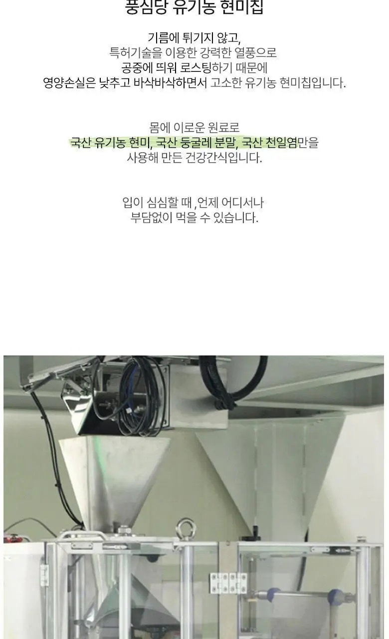 풍심당 유기농 현미칩 30g 상세페이지 5