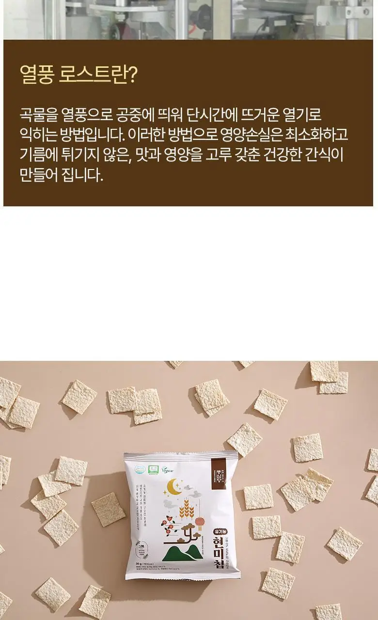 풍심당 유기농 현미칩 30g 상세페이지 6