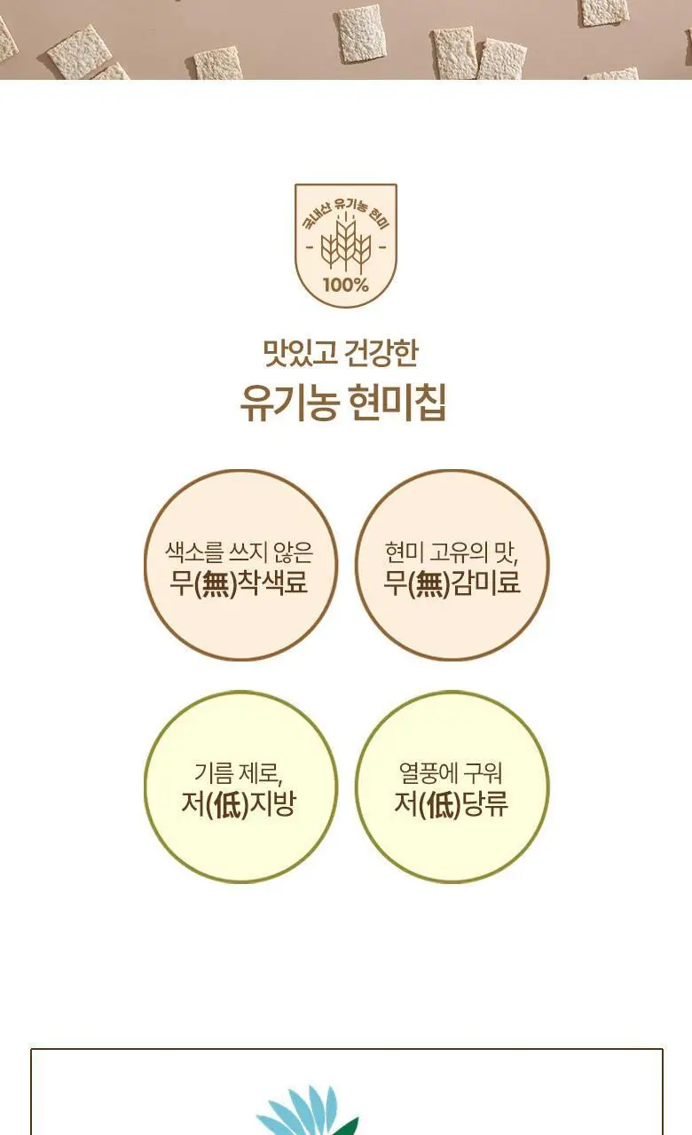풍심당 유기농 현미칩 30g 상세페이지 7