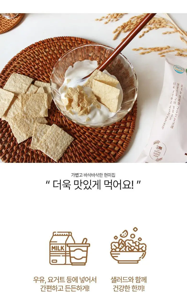 풍심당 유기농 현미칩 30g 상세페이지 9