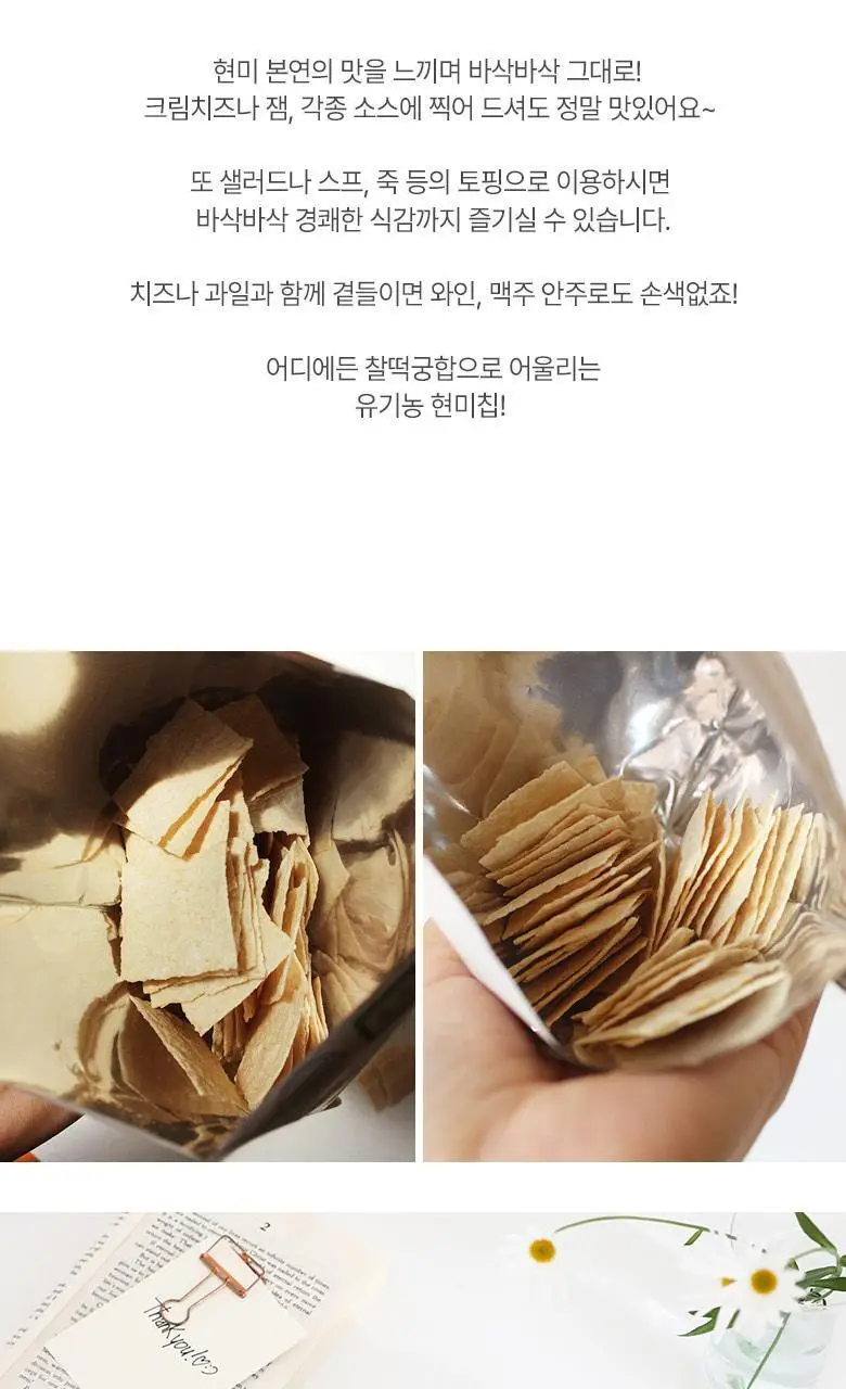 풍심당 유기농 현미칩 30g 상세페이지 10
