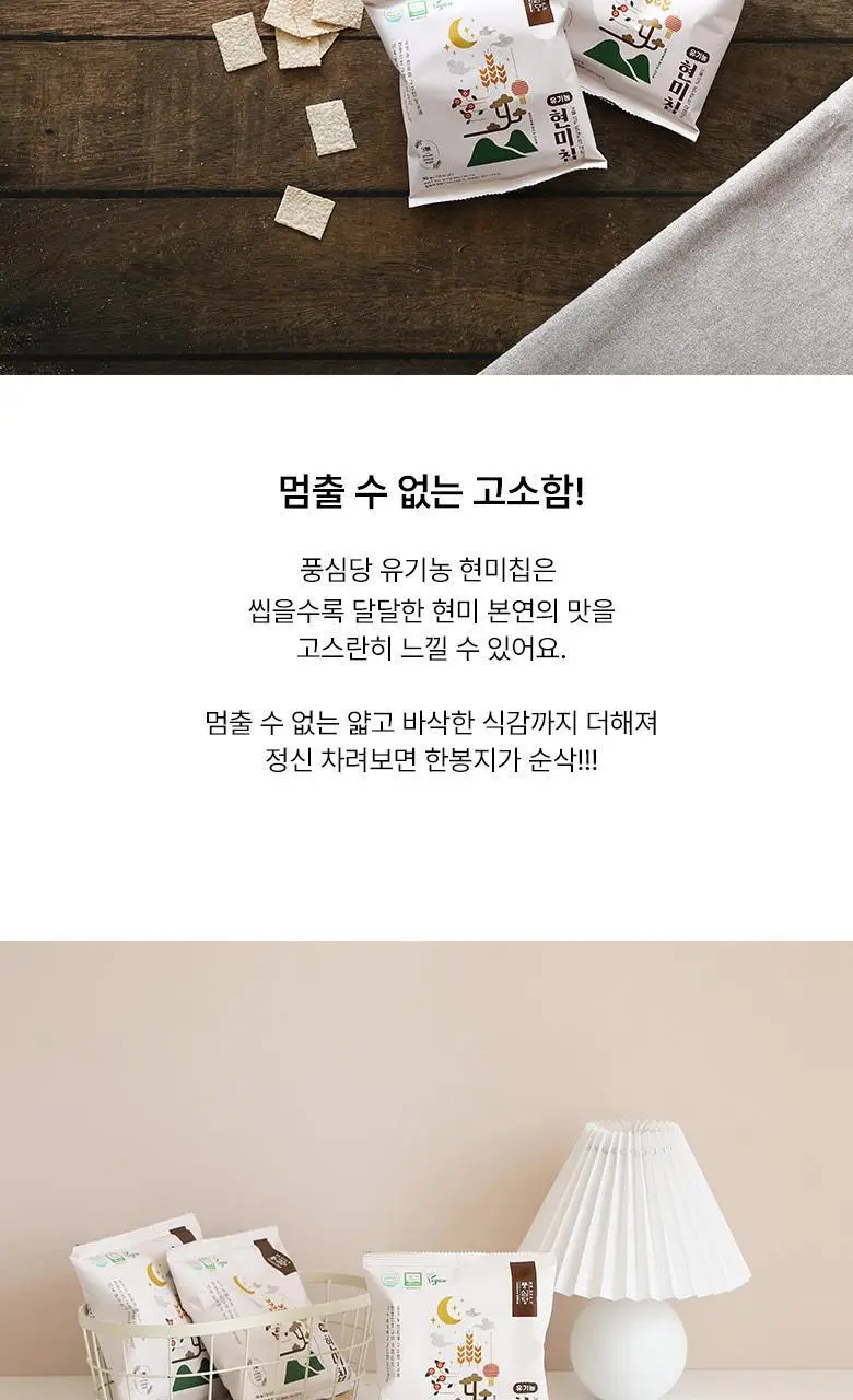 풍심당 유기농 현미칩 30g 상세페이지 12