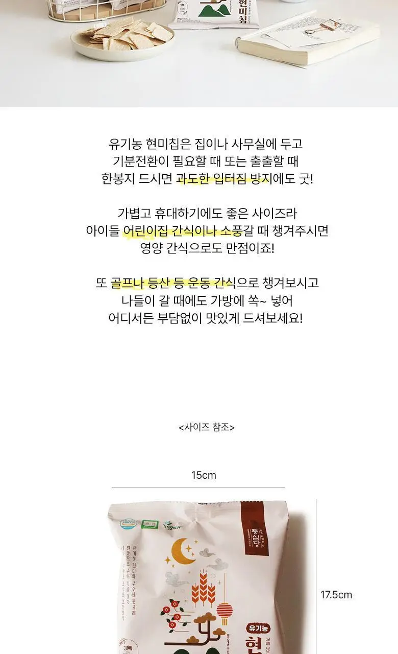 풍심당 유기농 현미칩 30g 상세페이지 13