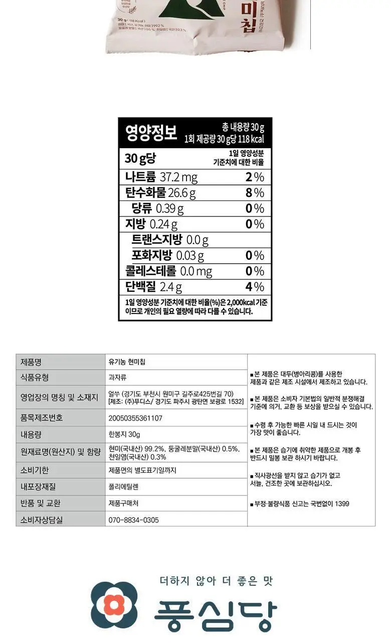 풍심당 유기농 현미칩 30g 상세페이지 14