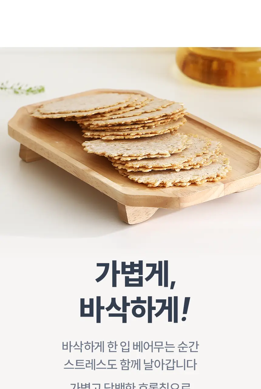 풍심당 호롱칩 현미귀리곤약 누룽지칩 20개입 상세페이지 3