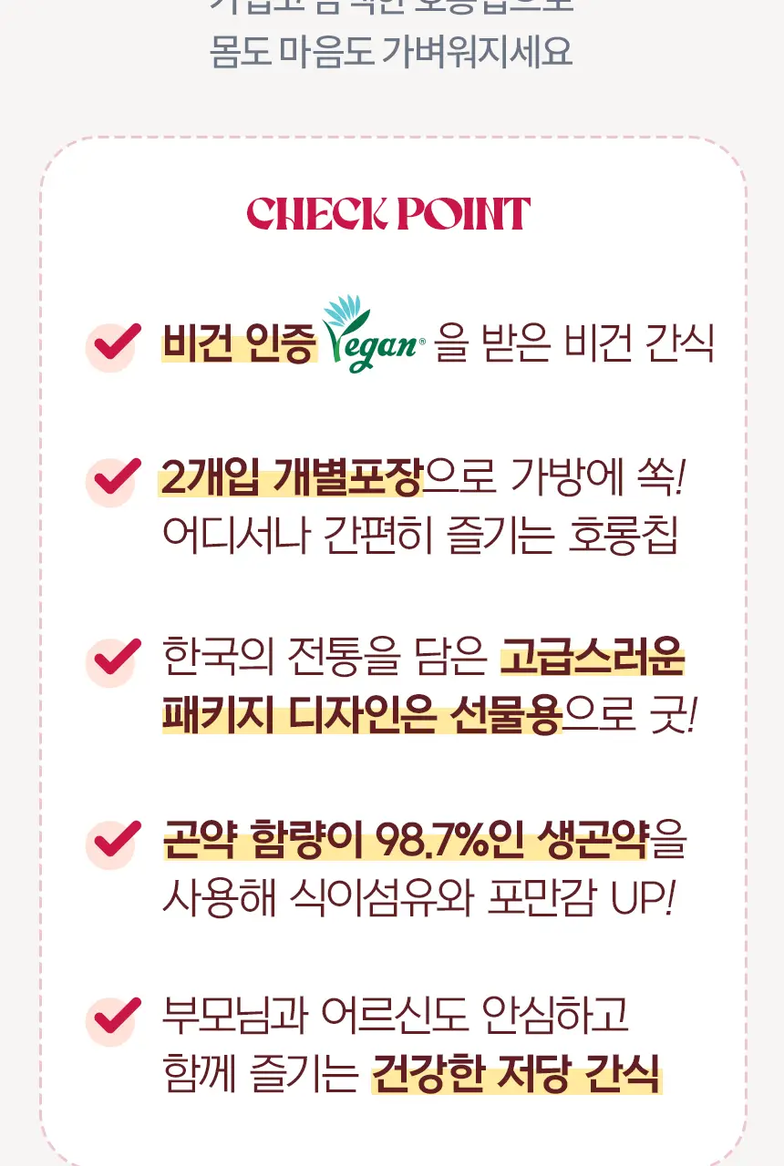 풍심당 호롱칩 현미귀리곤약 누룽지칩 20개입 상세페이지 4