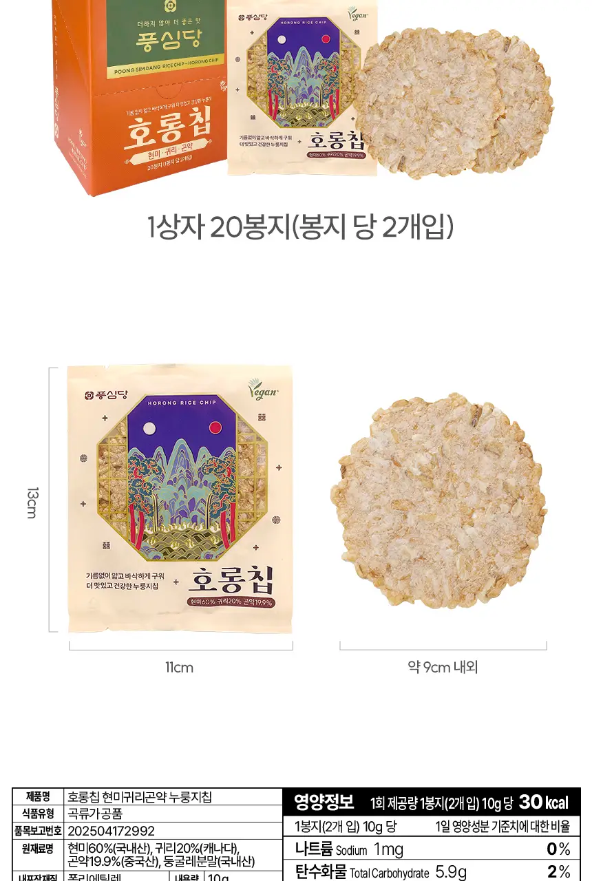 풍심당 호롱칩 현미귀리곤약 누룽지칩 20개입 상세페이지 6