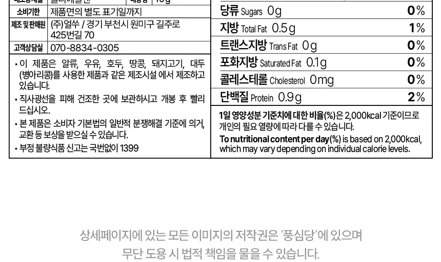 풍심당 호롱칩 현미귀리곤약 누룽지칩 20개입 상세페이지 7