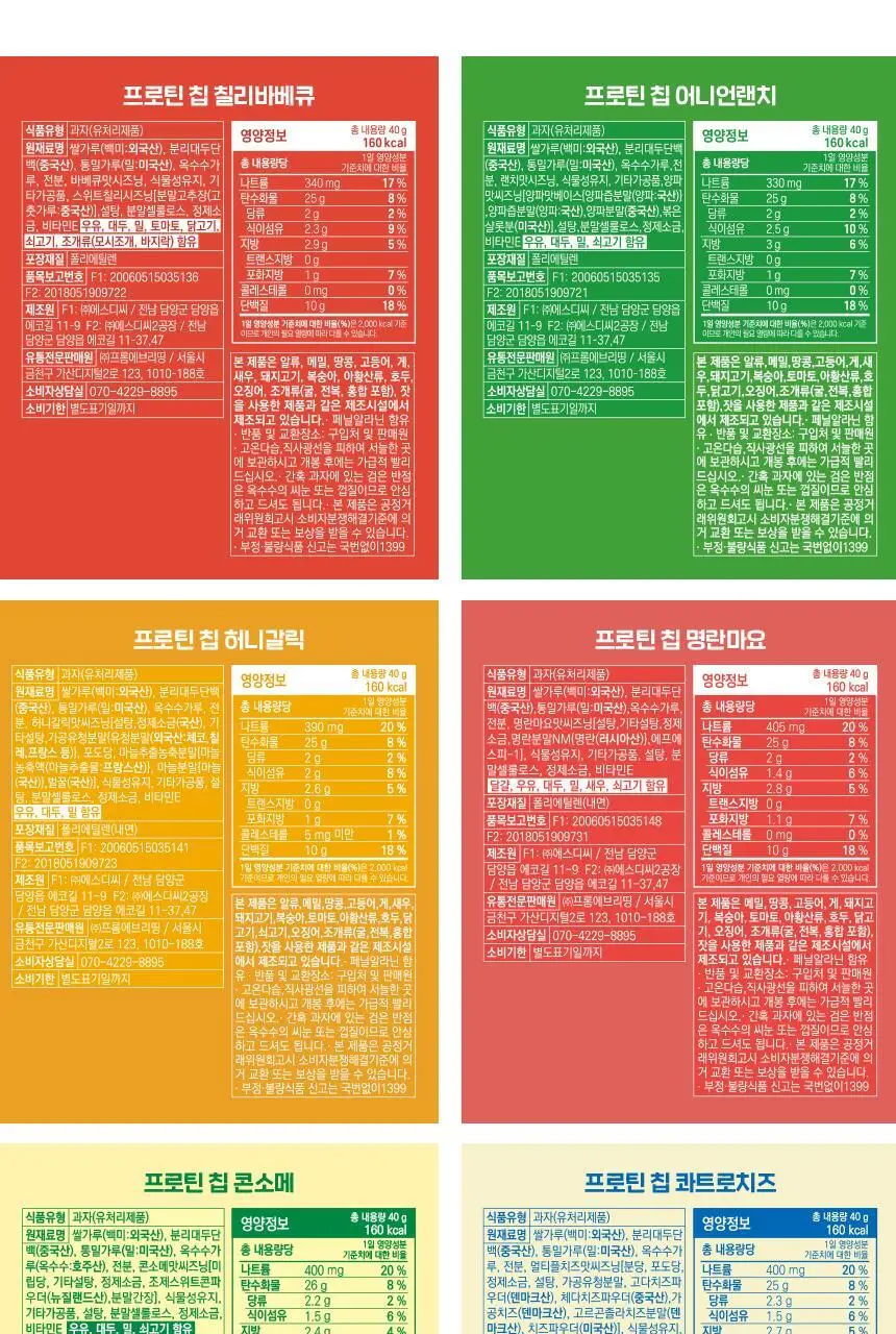 프롬잇 프로틴칩 6종 택1 (칠리바베큐,어니언랜치,허니갈릭,콘소메,콰트로치즈,명란마요) 상세페이지 28