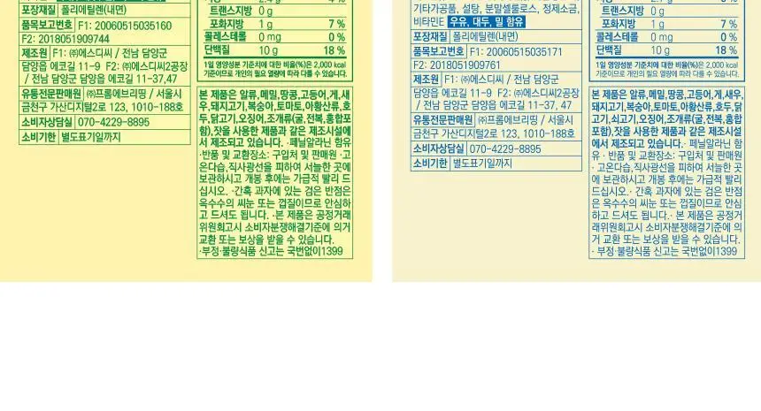 프롬잇 프로틴칩 6종 택1 (칠리바베큐,어니언랜치,허니갈릭,콘소메,콰트로치즈,명란마요) 상세페이지 29