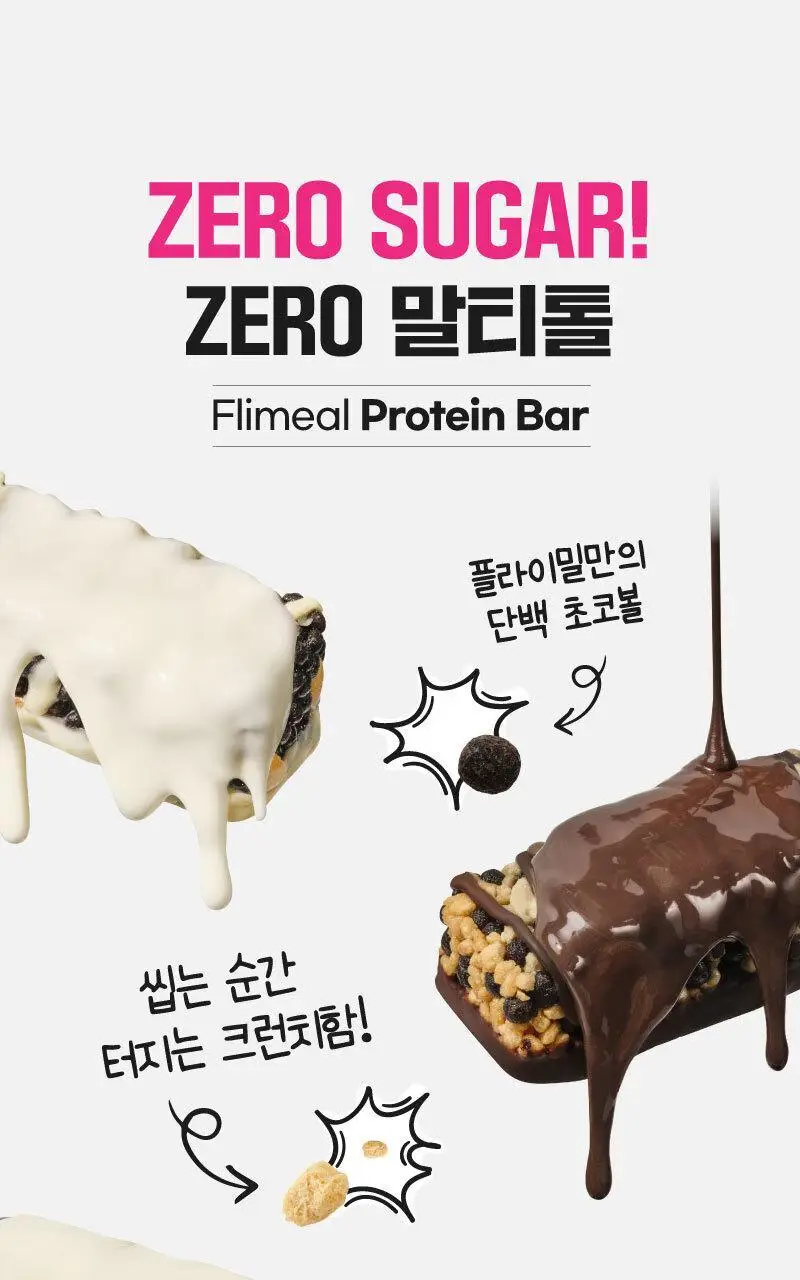 플라이밀 단백질 바 크런치 40g 다크초코 / 화이트초코 2종 상세페이지 6