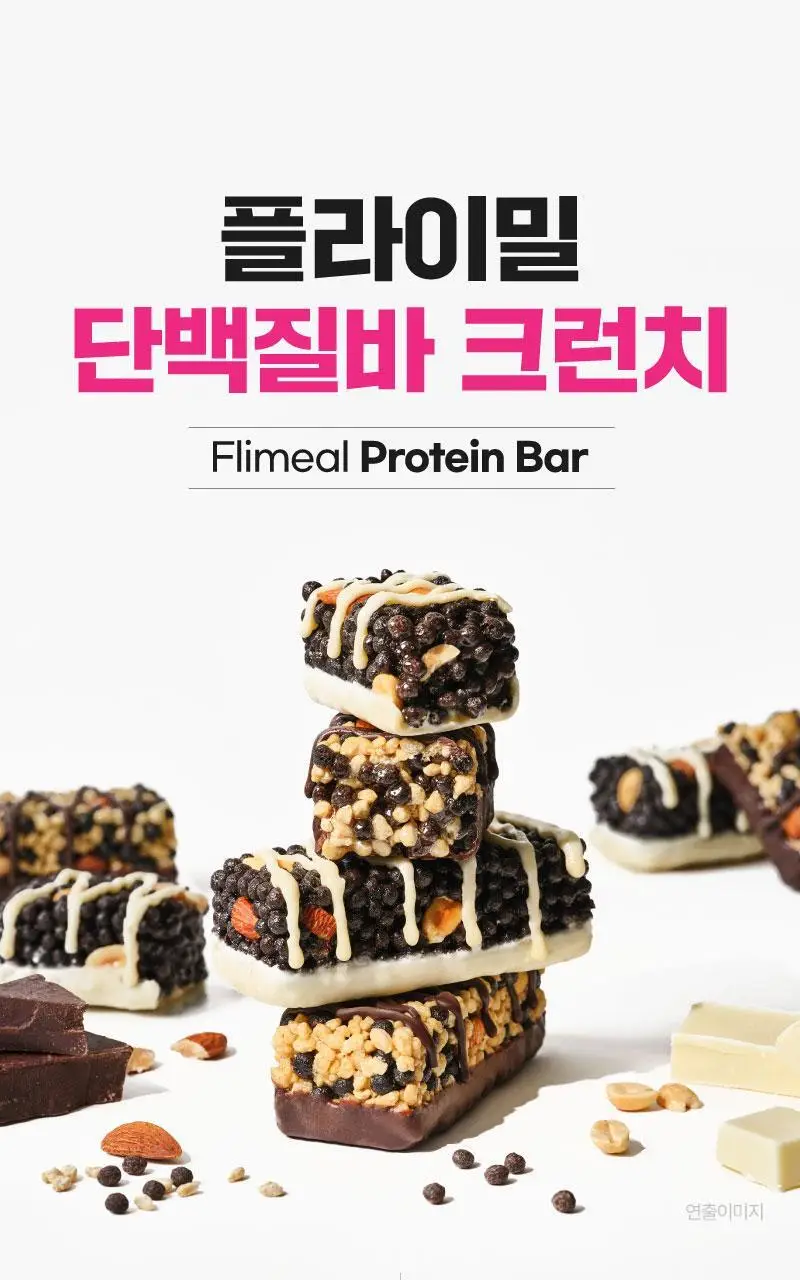 플라이밀 단백질 바 크런치 40g 다크초코 / 화이트초코 2종 상세페이지 12