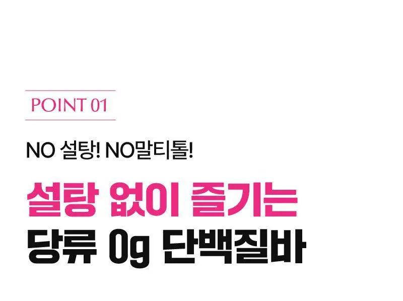 플라이밀 단백질 바 크런치 40g 다크초코 / 화이트초코 2종 상세페이지 14