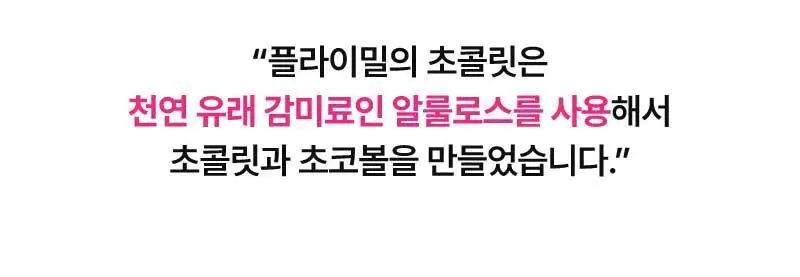 플라이밀 단백질 바 크런치 40g 다크초코 / 화이트초코 2종 상세페이지 16