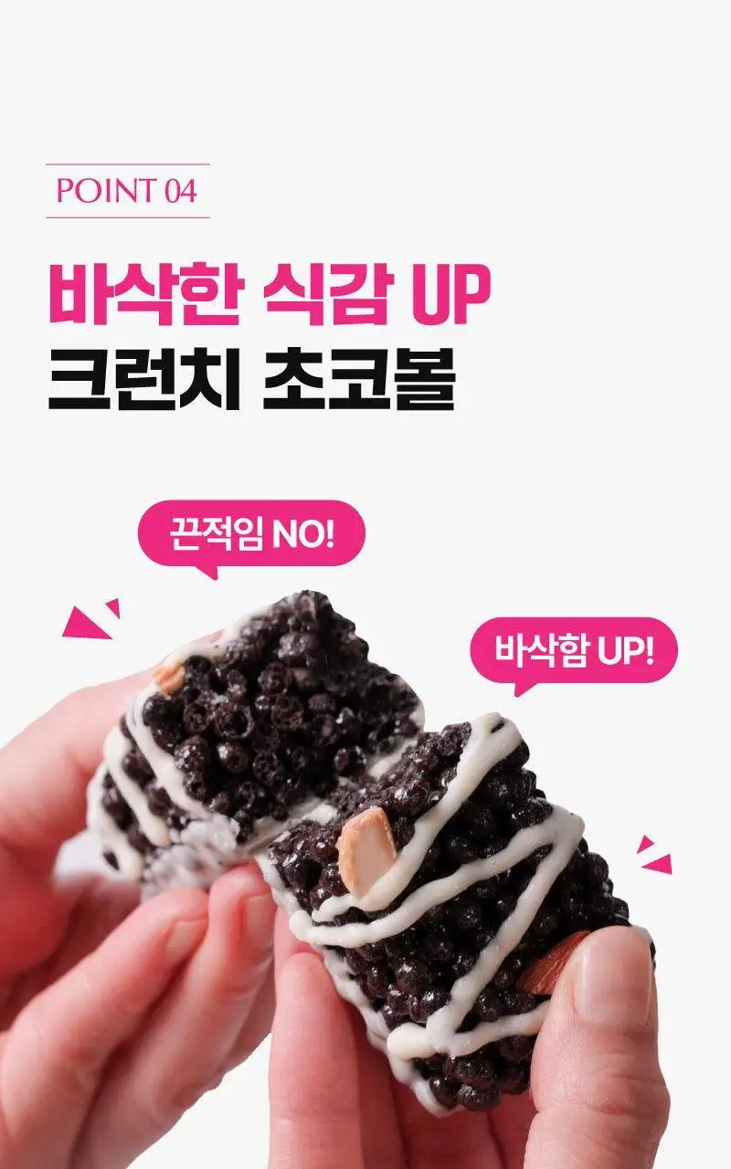 플라이밀 단백질 바 크런치 40g 다크초코 / 화이트초코 2종 상세페이지 19