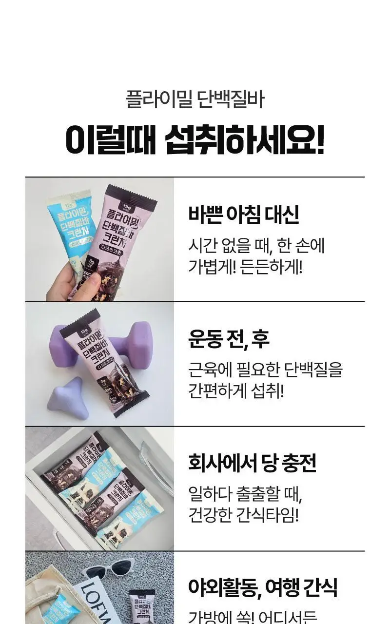 플라이밀 단백질 바 크런치 40g 다크초코 / 화이트초코 2종 상세페이지 21