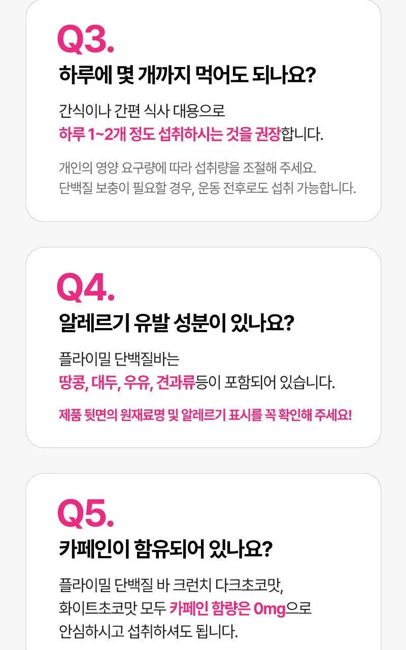 플라이밀 단백질 바 크런치 40g 다크초코 / 화이트초코 2종 상세페이지 25