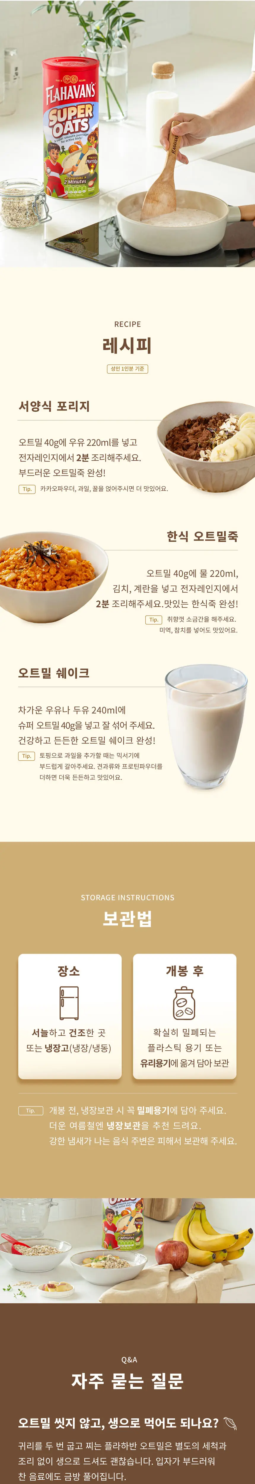 플라하반 슈퍼오트 480g 상세페이지 2