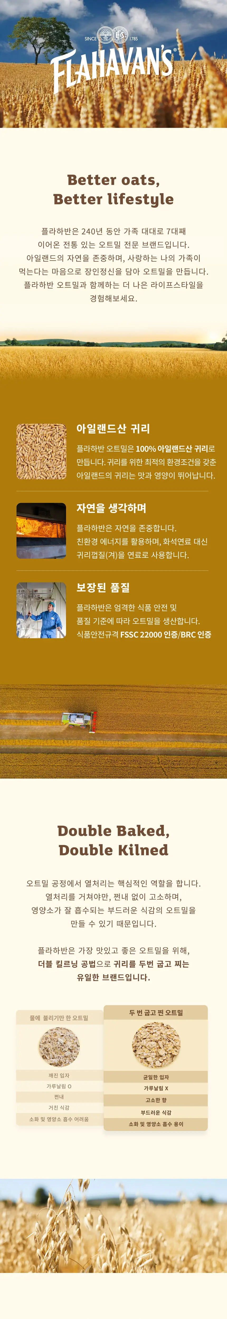 플라하반 슈퍼오트 480g 상세페이지 3