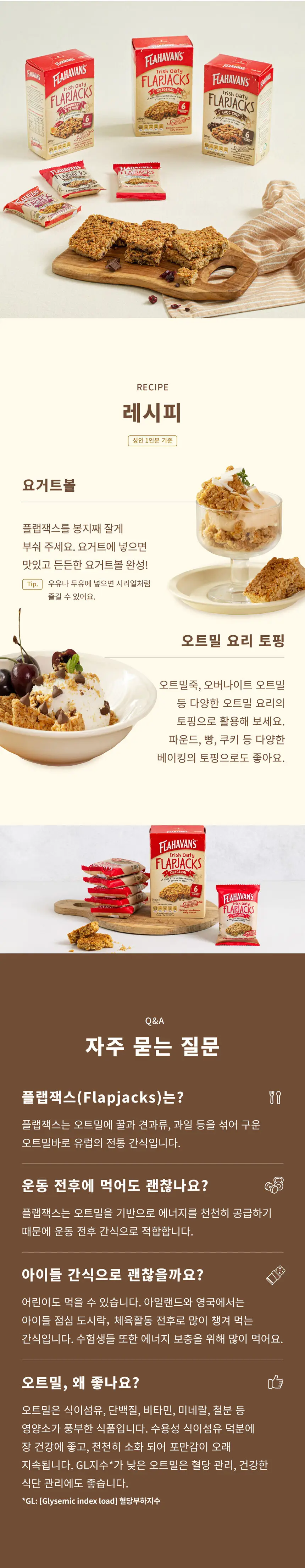플라하반 오트밀바 플랩잭스 40g 6개입 오리지널 상세페이지 2