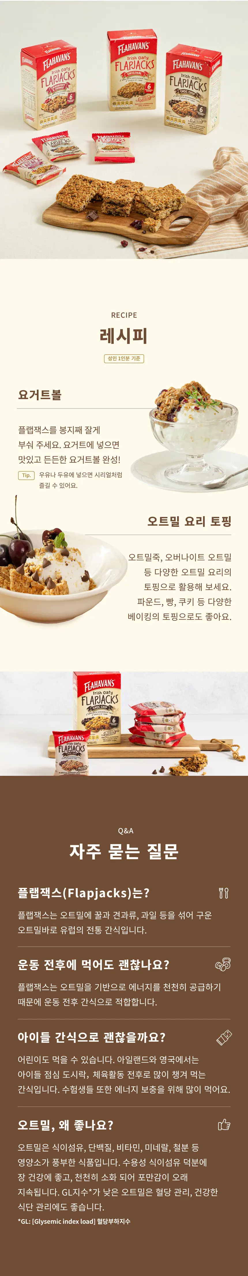 플라하반 오트밀바 플랩잭스 40g 6개입 초코칩 상세페이지 2
