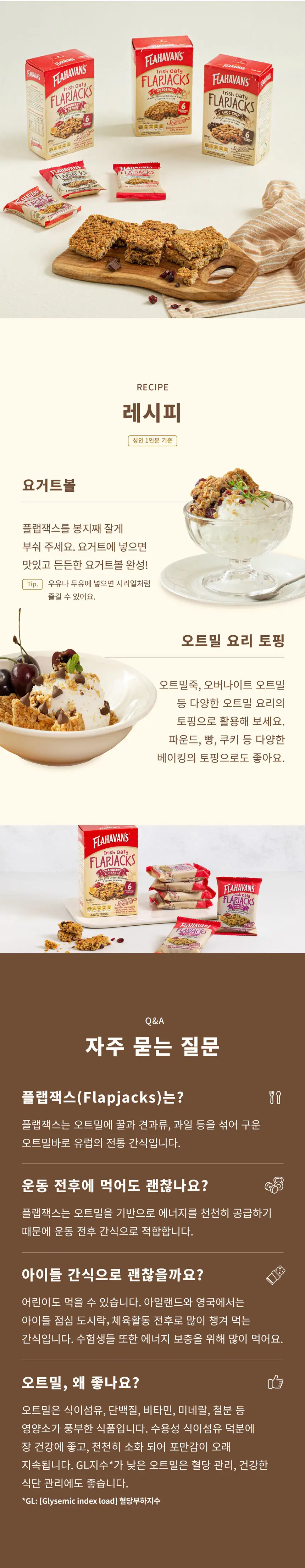 플라하반 오트밀바 플랩잭스 40g 6개입 크랜베리&오렌지 상세페이지 2