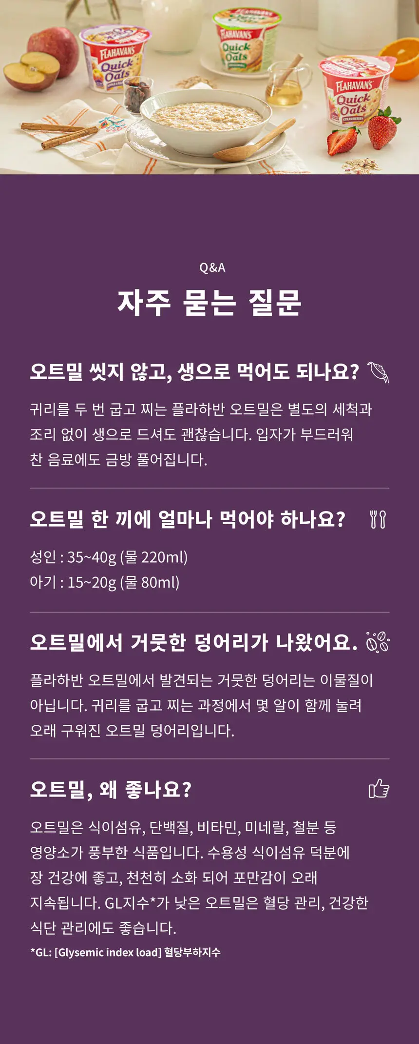 플라하반 퀵오트밀 컵 45g 사과&건포도 상세페이지 2