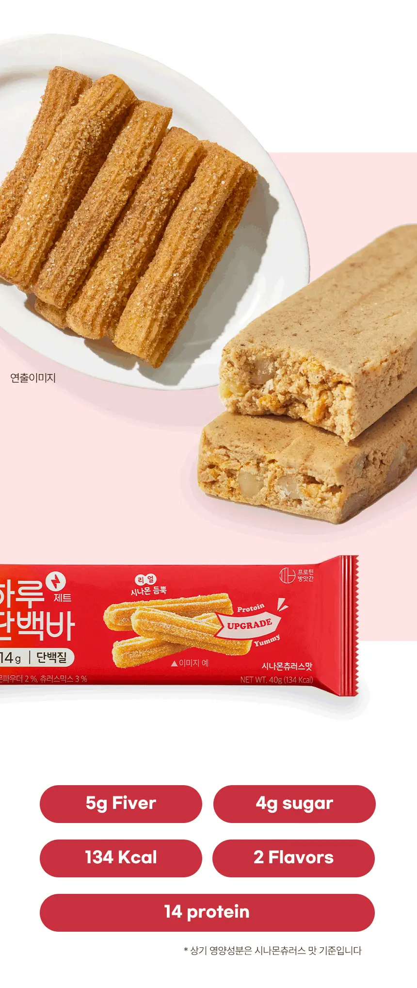 하루단백바 제트 시나몬츄러스맛 40g 상세페이지 3