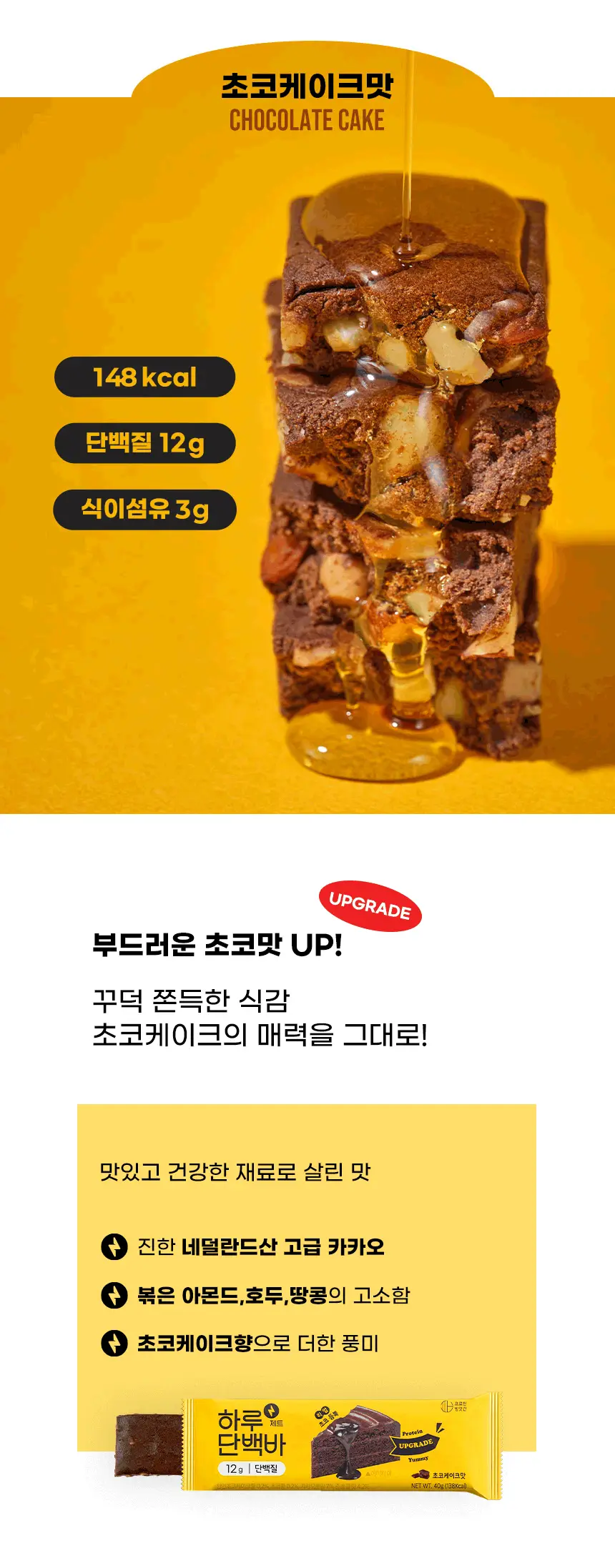 하루단백바 제트 시나몬츄러스맛 40g 상세페이지 4