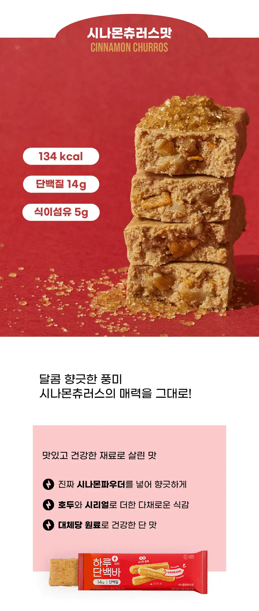 하루단백바 제트 초코케이크맛 40g 상세페이지 5
