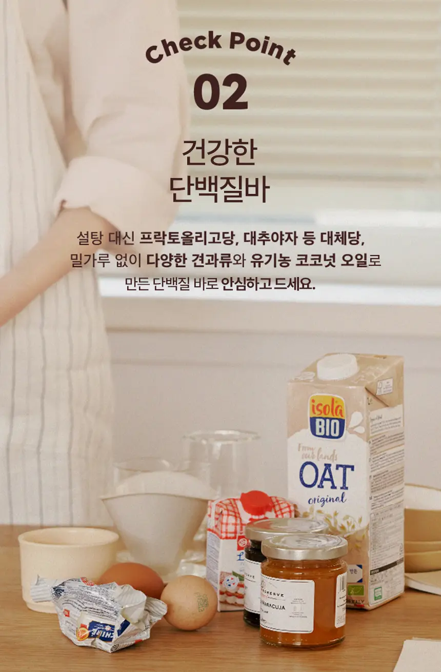 하루단백바 카카오 45g 상세페이지 4