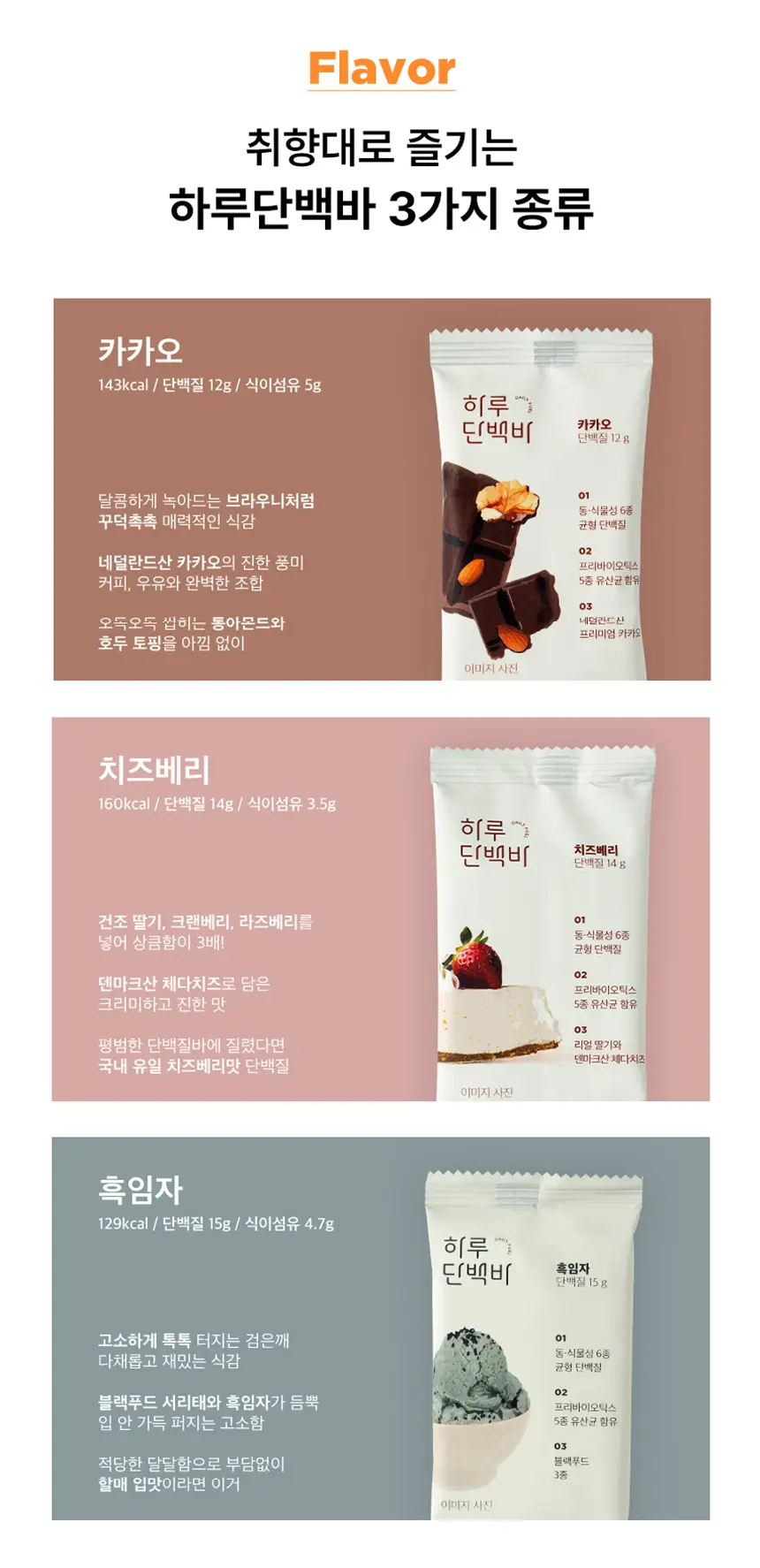 하루단백바 카카오 45g 상세페이지 7