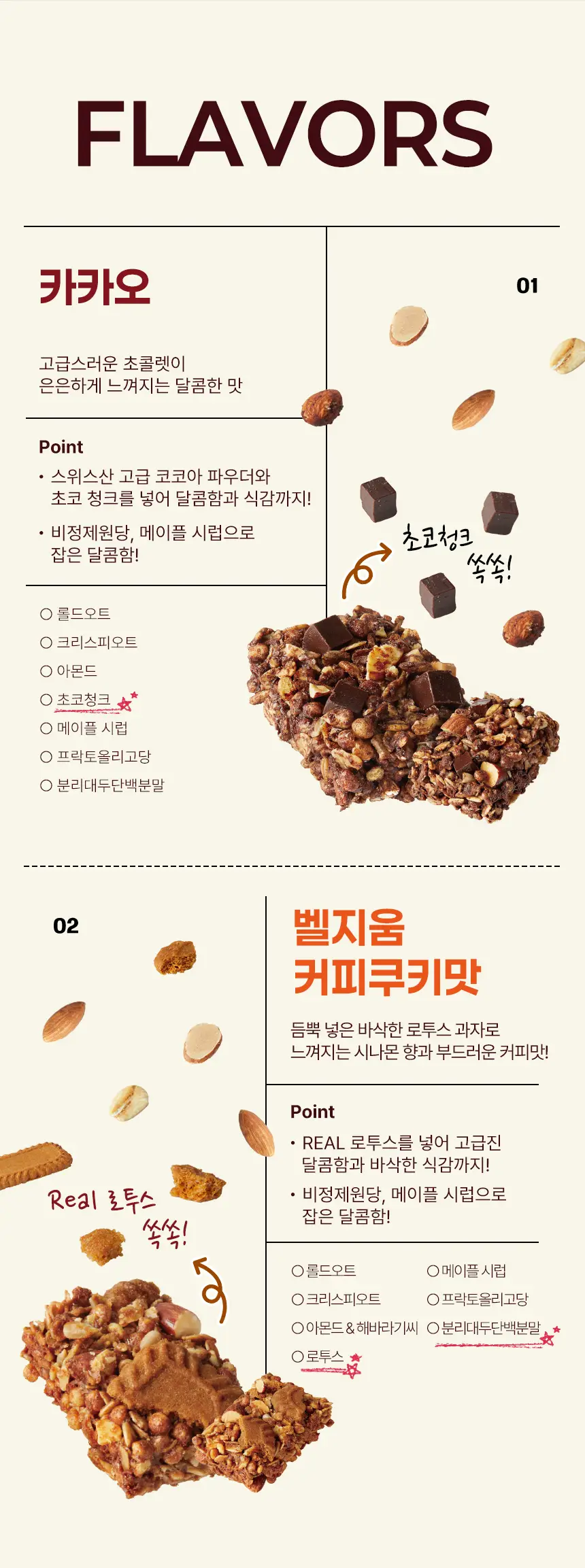 하루단백바 크런치 35g 벨지움 커피쿠키맛 상세페이지 8