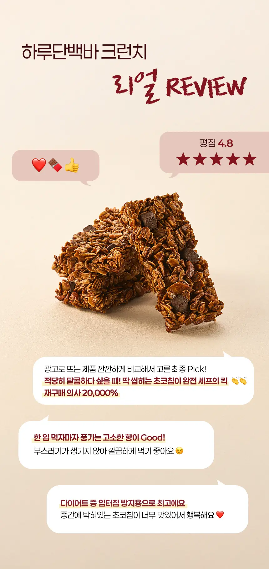 하루단백바 크런치 35g 카카오맛 상세페이지 2