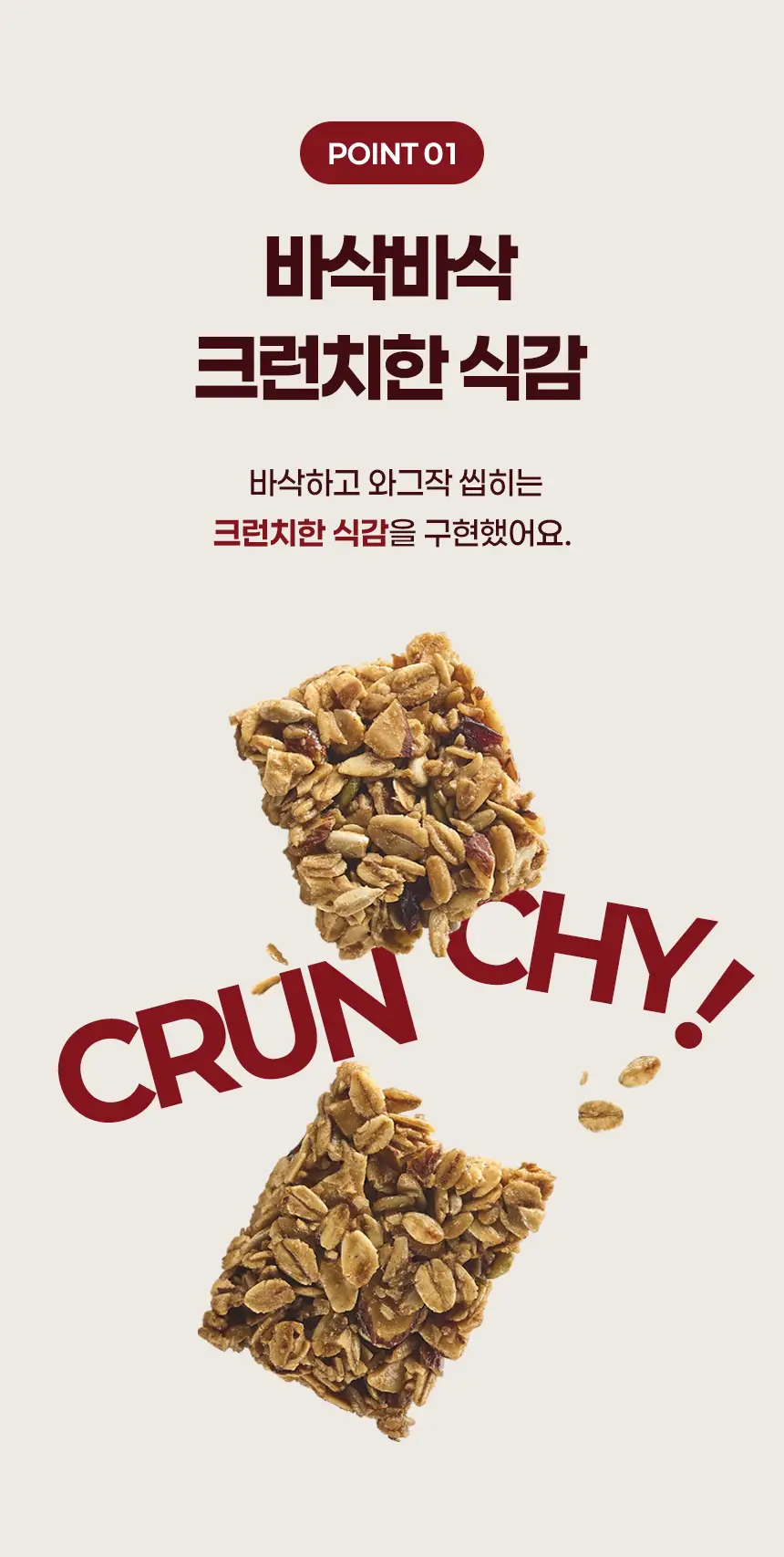 하루단백바 크런치 35g 카카오맛 상세페이지 3