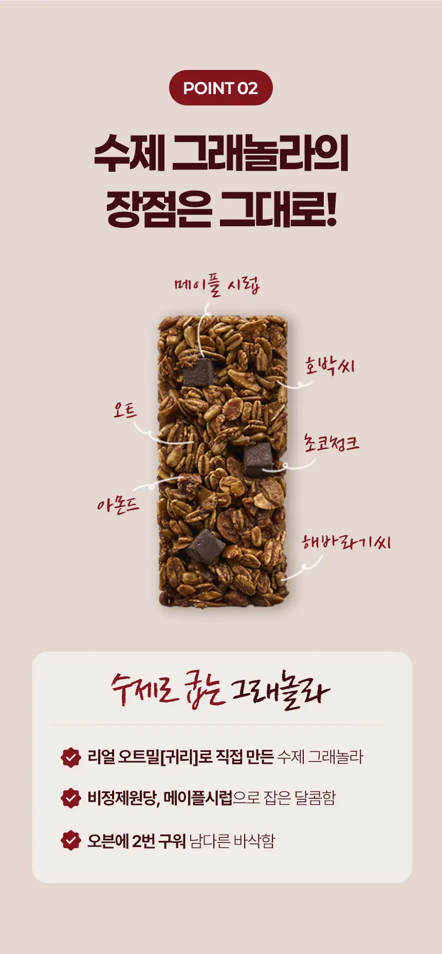 하루단백바 크런치 35g 카카오맛 상세페이지 4